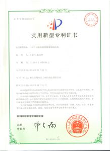 实用新型专利证书